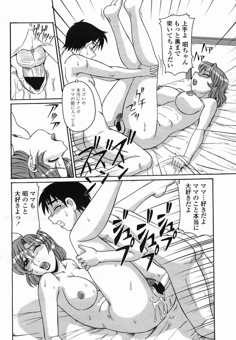 COMIC 桃姫 2005年08月号 458ページ