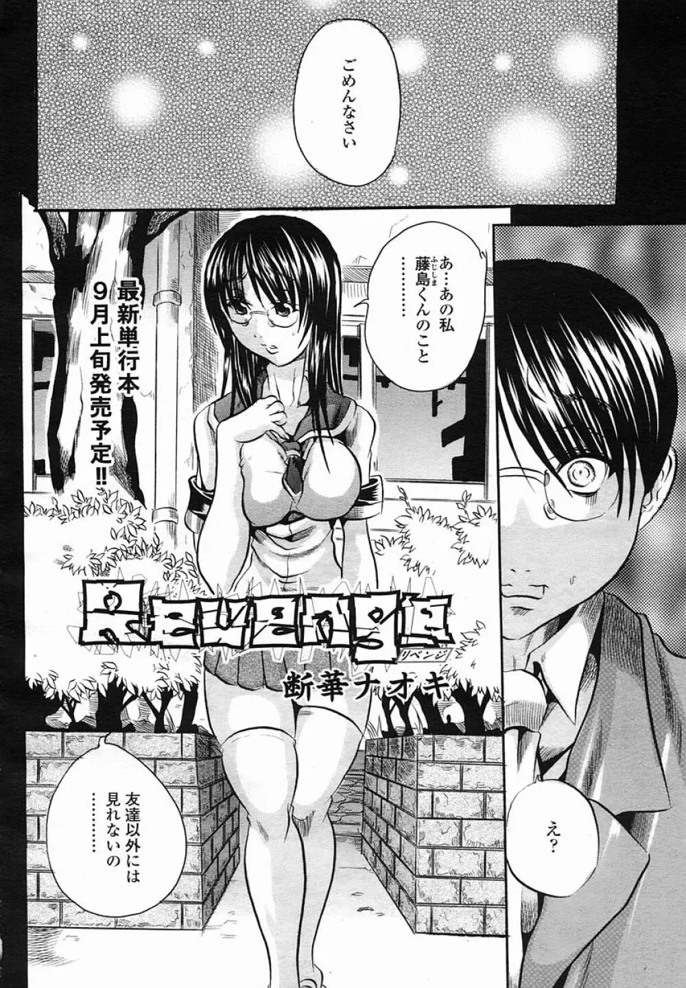 COMIC 桃姫 2005年08月号 462ページ