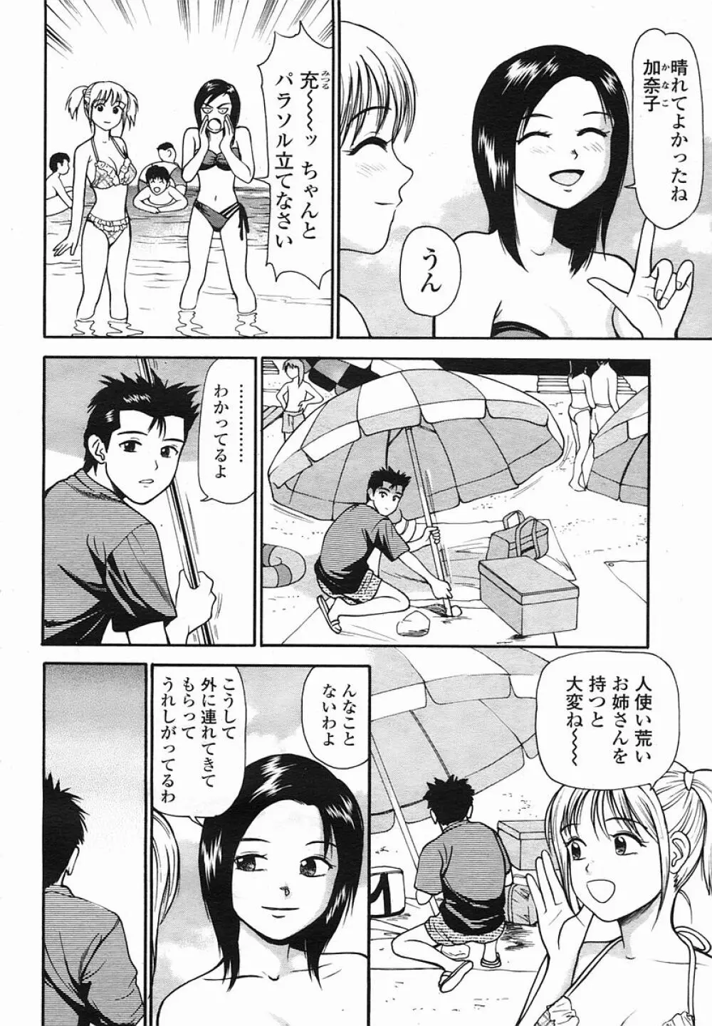 COMIC 桃姫 2005年08月号 476ページ