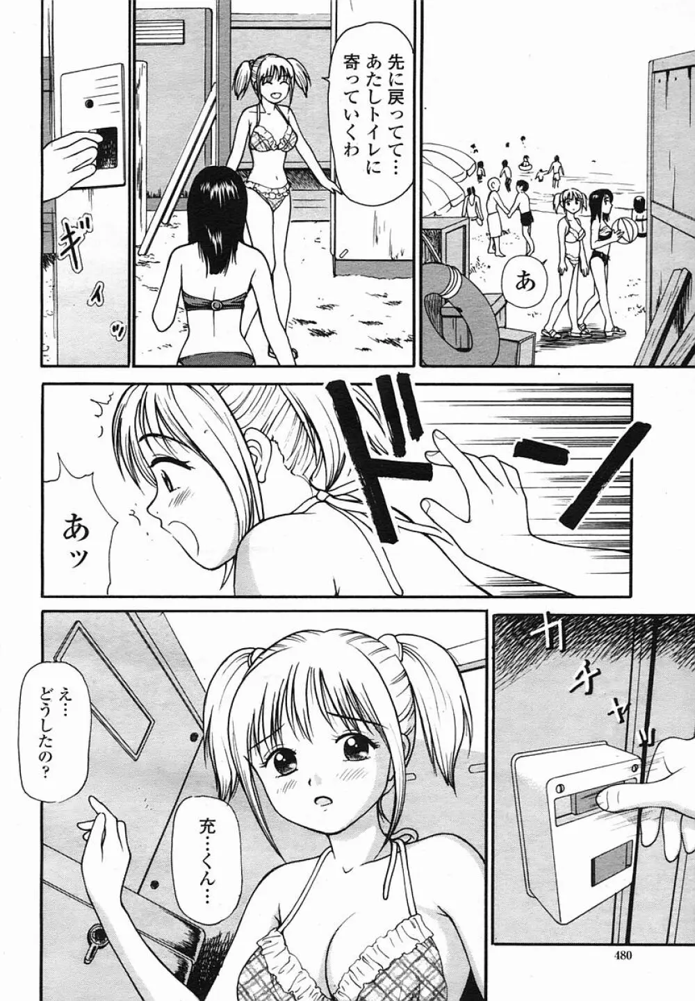COMIC 桃姫 2005年08月号 480ページ
