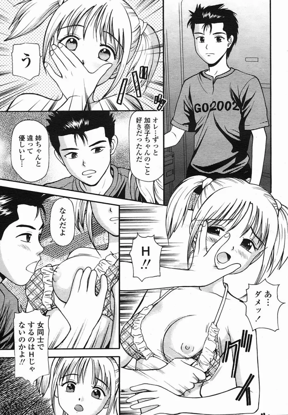 COMIC 桃姫 2005年08月号 481ページ