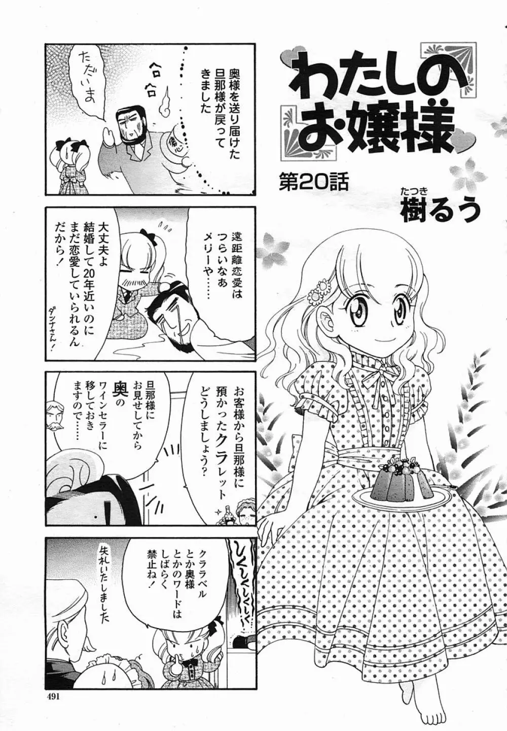 COMIC 桃姫 2005年08月号 491ページ