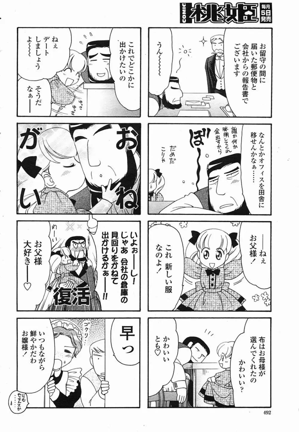 COMIC 桃姫 2005年08月号 492ページ
