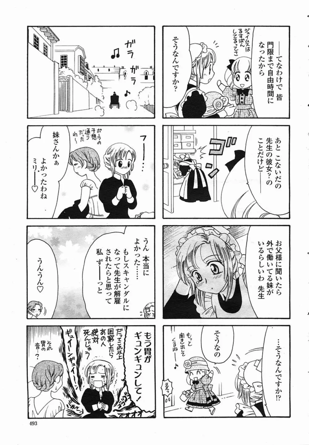 COMIC 桃姫 2005年08月号 493ページ