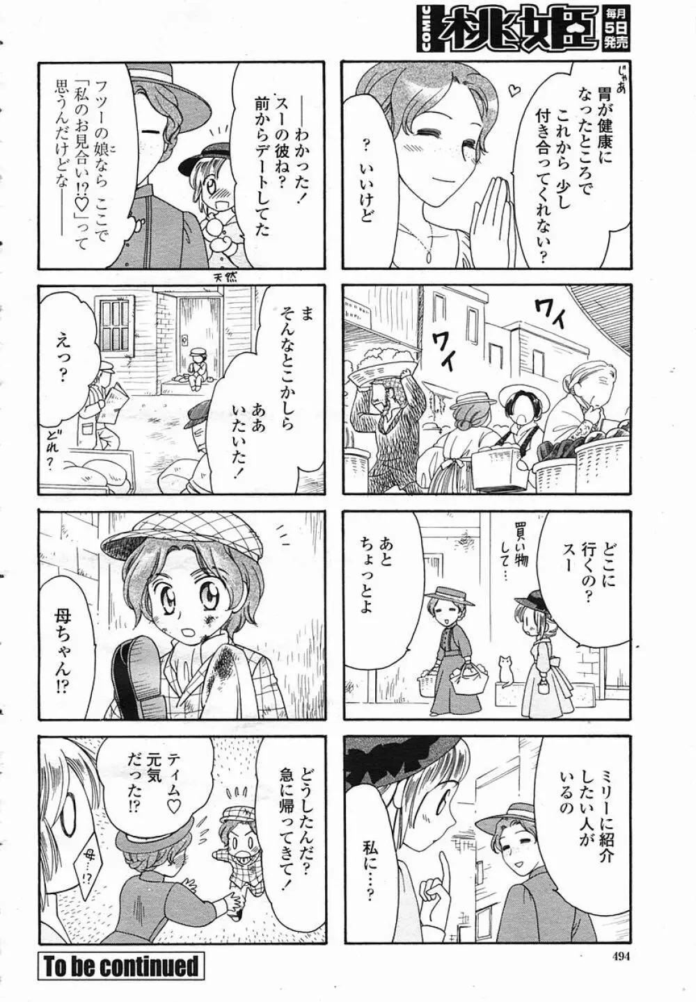 COMIC 桃姫 2005年08月号 494ページ