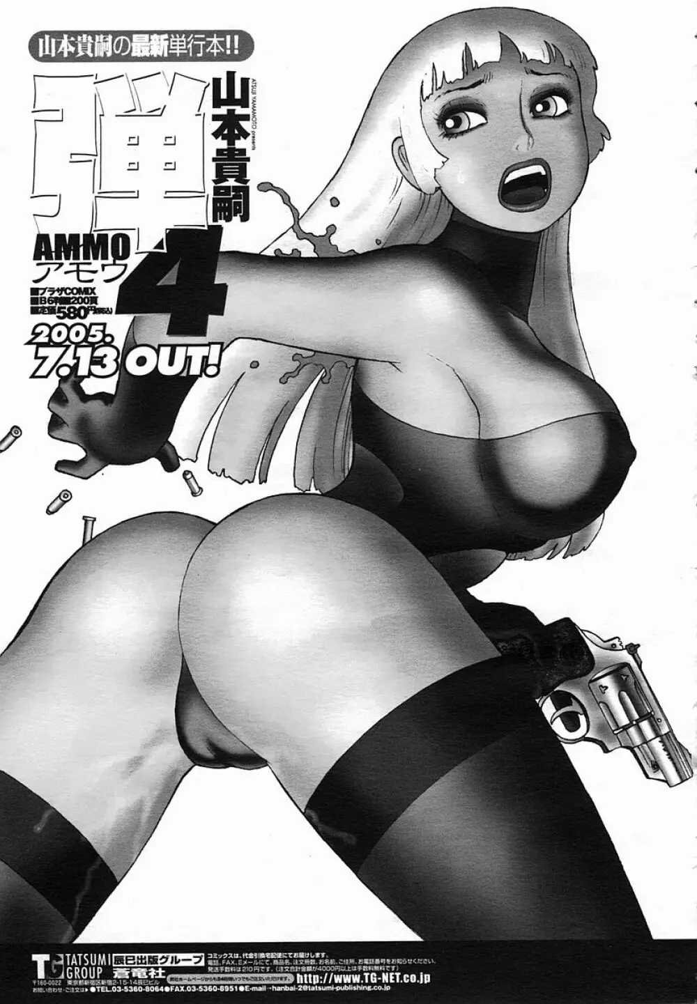 COMIC 桃姫 2005年08月号 495ページ