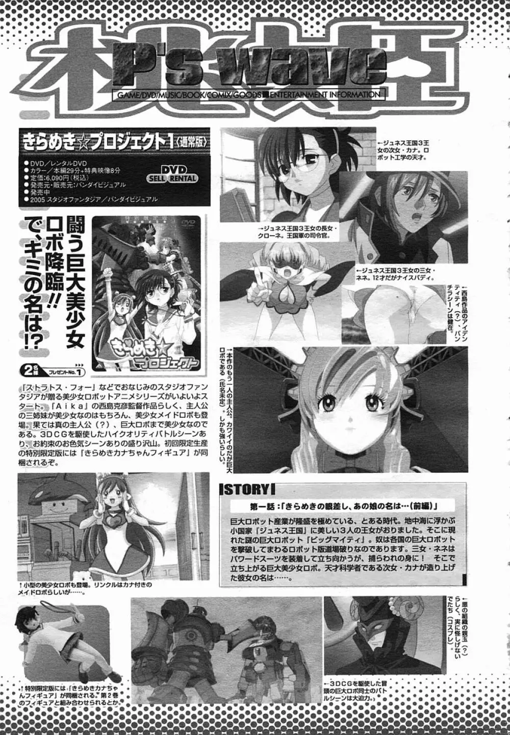 COMIC 桃姫 2005年08月号 497ページ