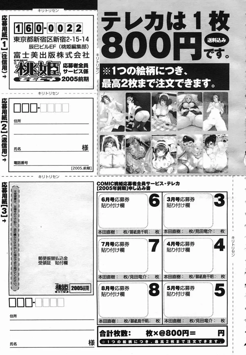 COMIC 桃姫 2005年08月号 501ページ