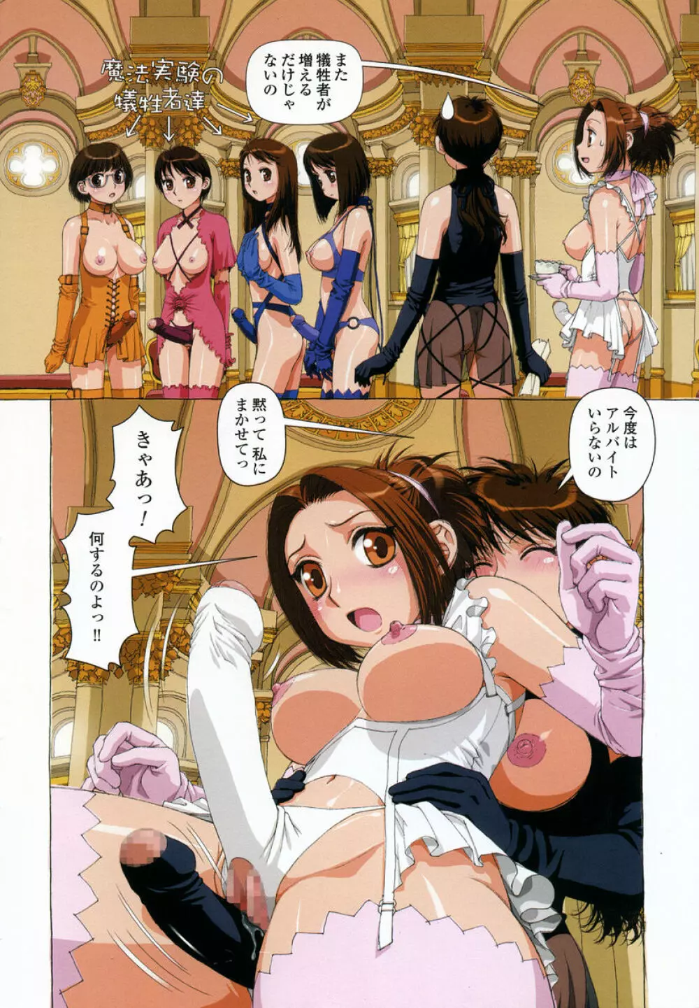COMIC 桃姫 2005年08月号 6ページ