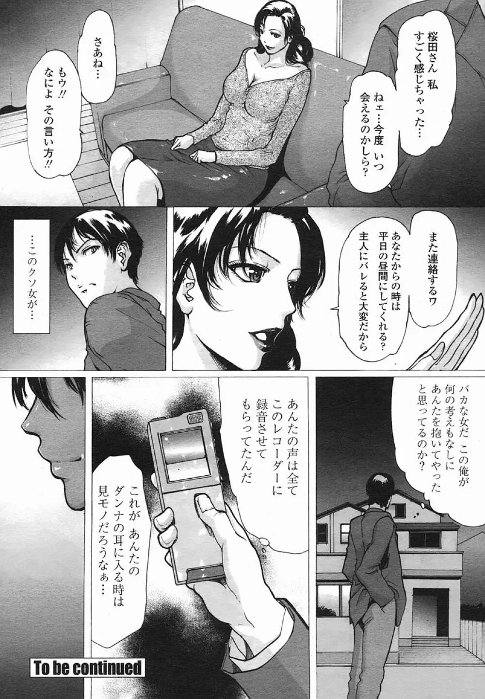 COMIC 桃姫 2005年08月号 62ページ