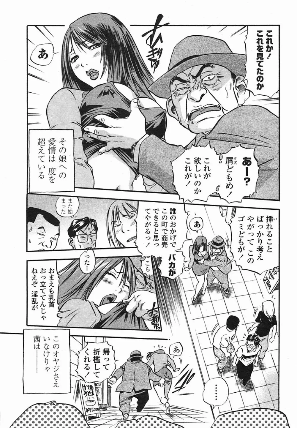 COMIC 桃姫 2005年08月号 67ページ