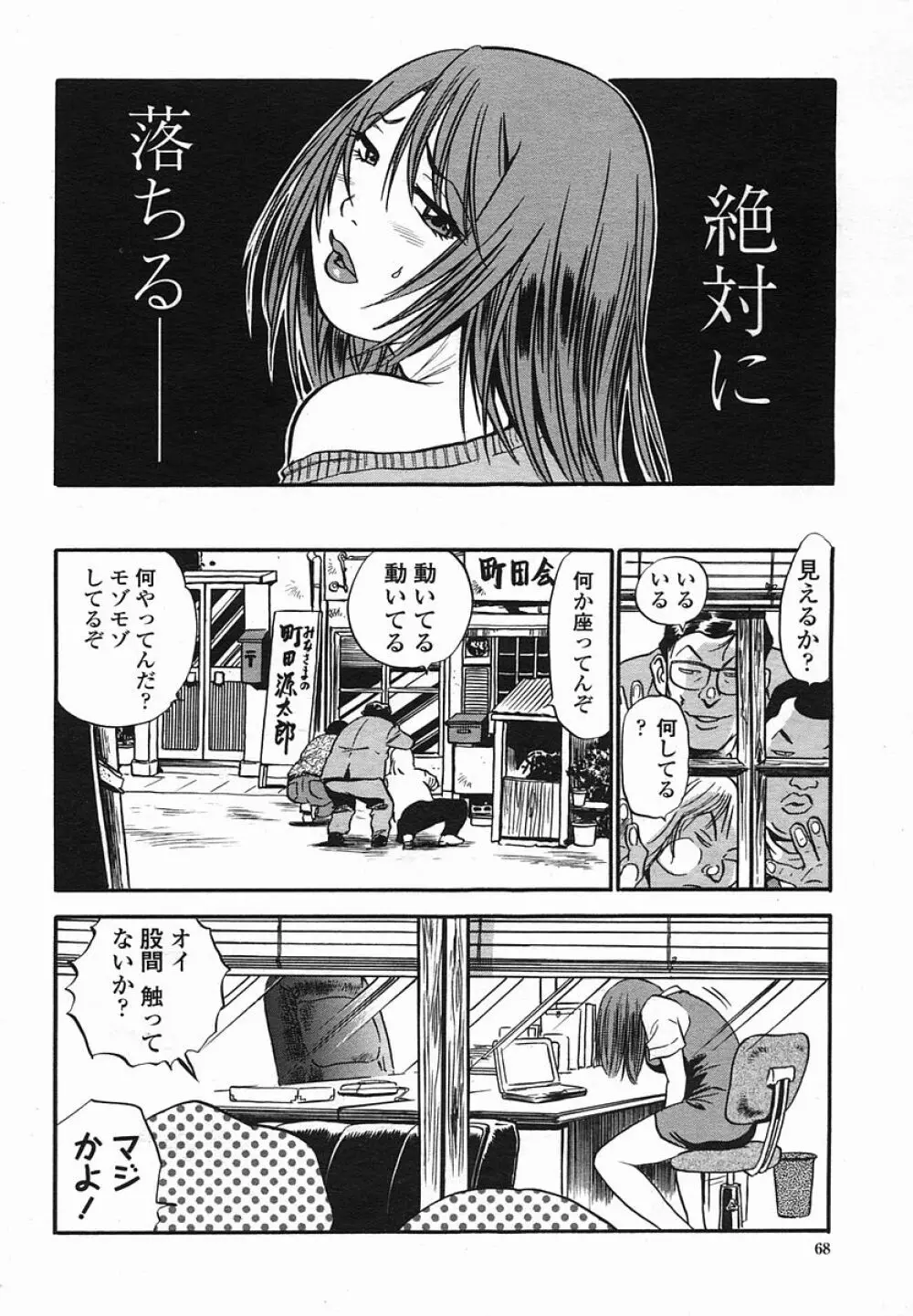 COMIC 桃姫 2005年08月号 68ページ