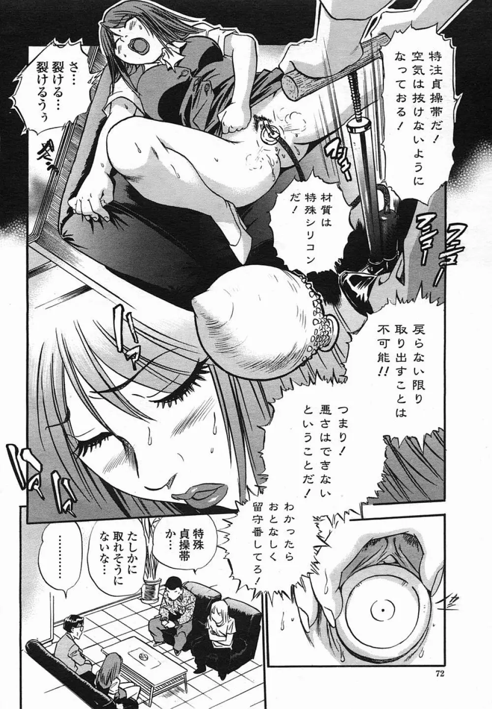 COMIC 桃姫 2005年08月号 72ページ