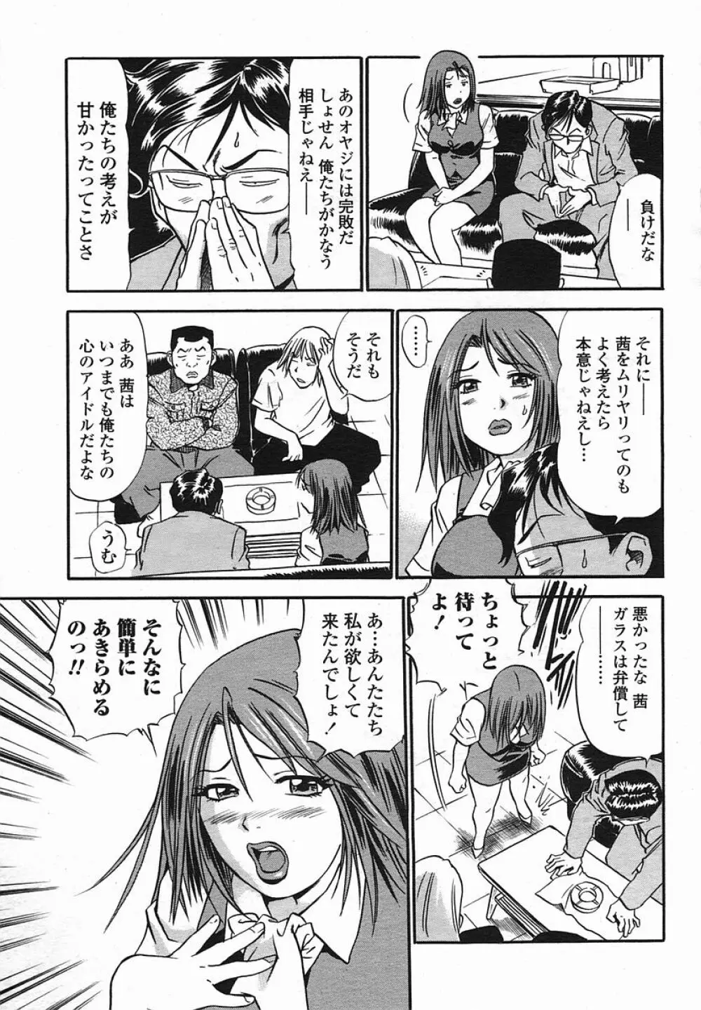 COMIC 桃姫 2005年08月号 73ページ