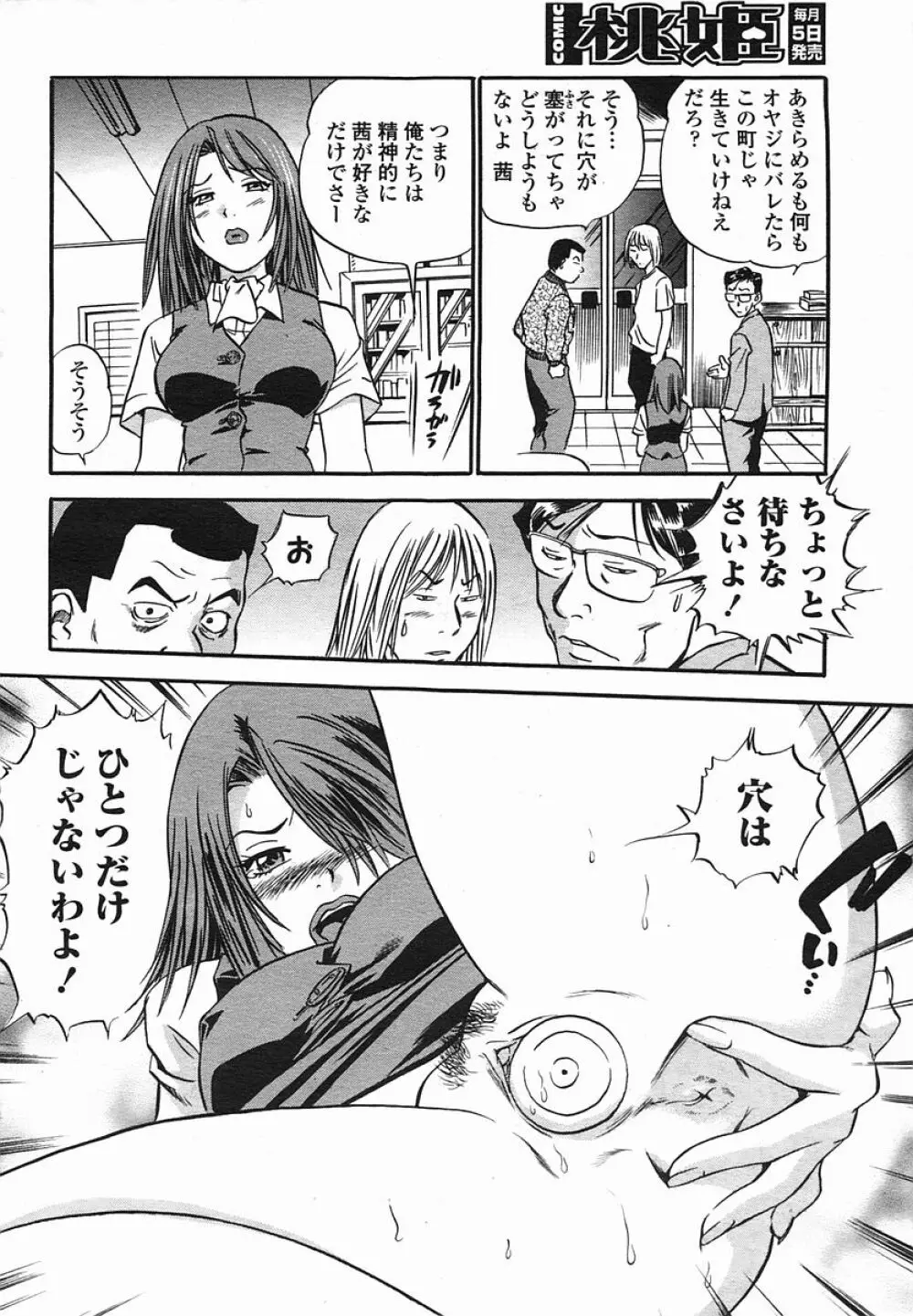 COMIC 桃姫 2005年08月号 74ページ