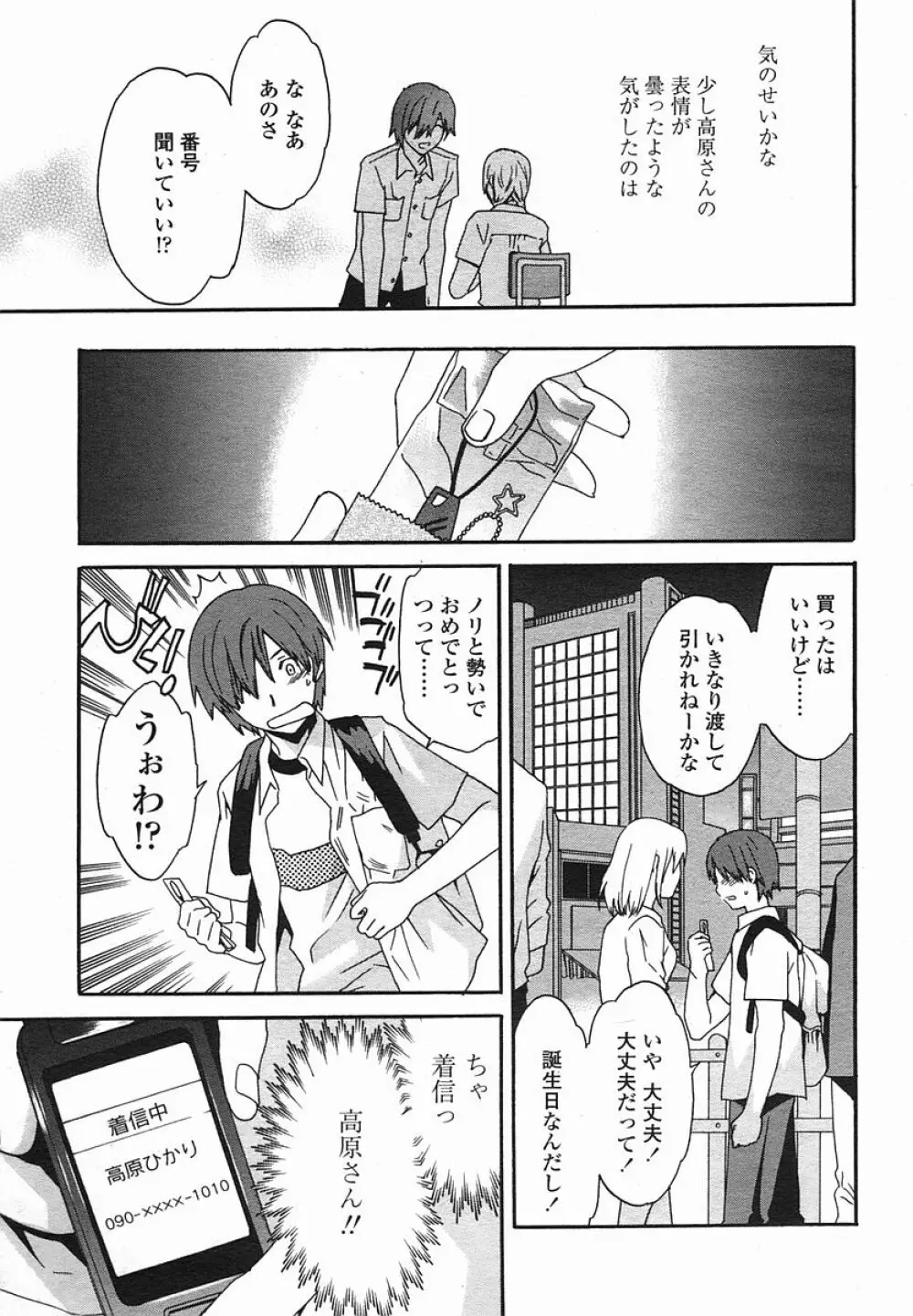 COMIC 桃姫 2005年08月号 87ページ