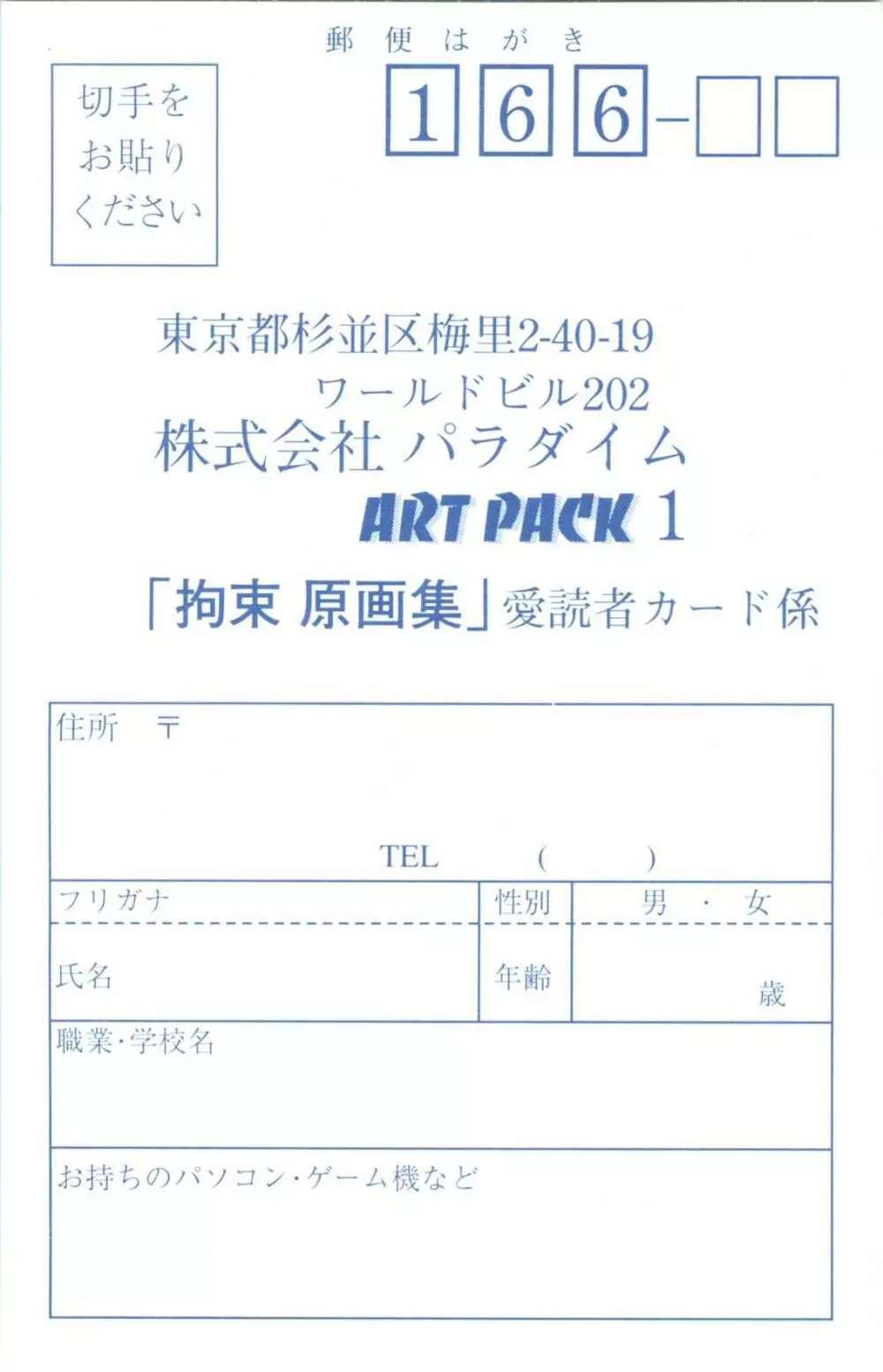 Art Packシリーズ1 拘束 原画集 11ページ