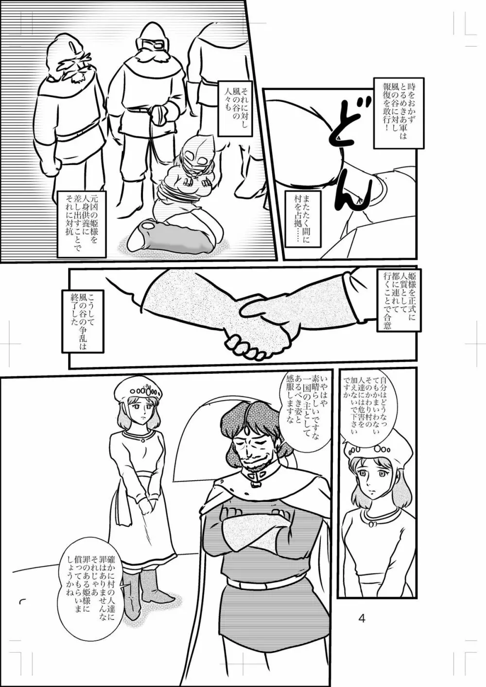 姫様の厄日 3ページ