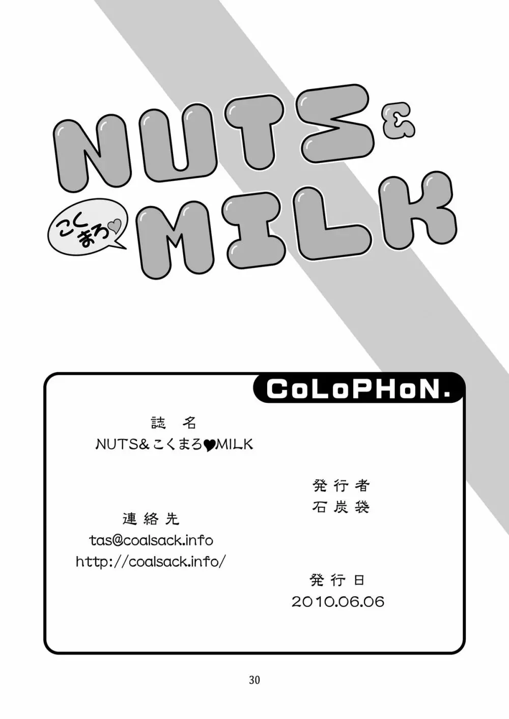 NUTS&こくまろ♥MILK 29ページ