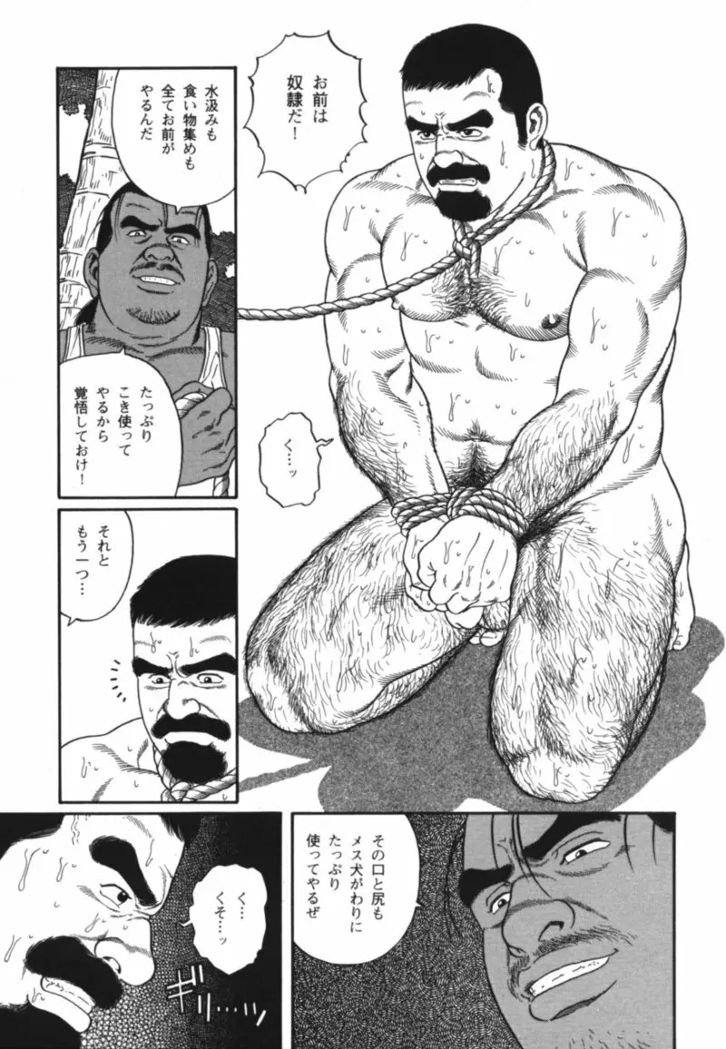 Nagisa – Tagame 21ページ