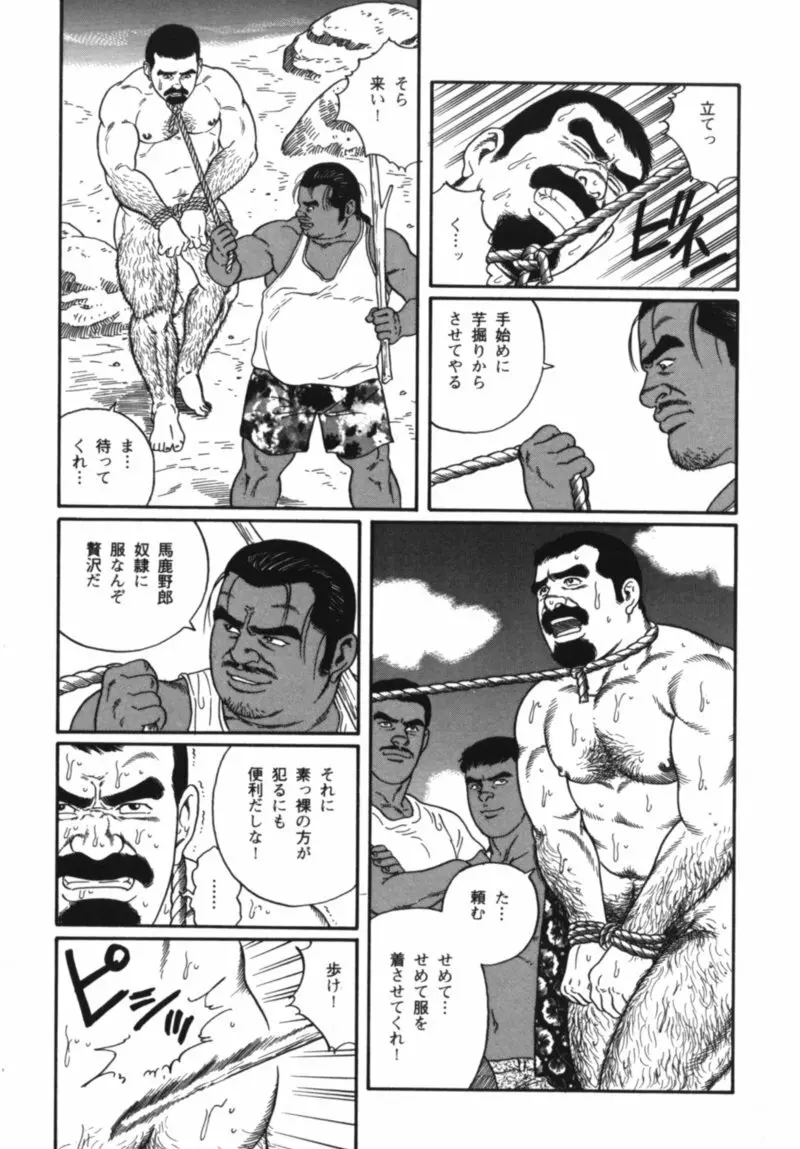 Nagisa – Tagame 22ページ