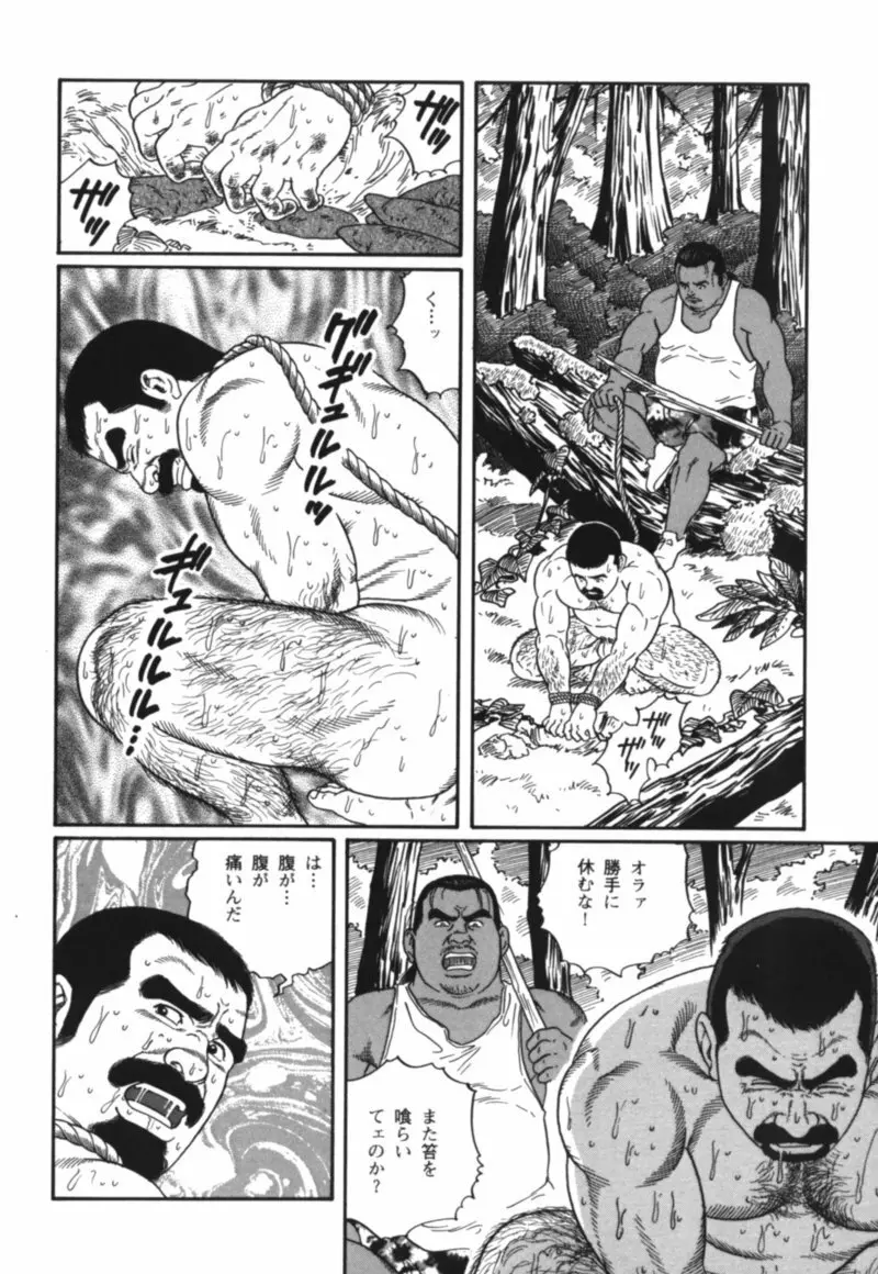 Nagisa – Tagame 24ページ