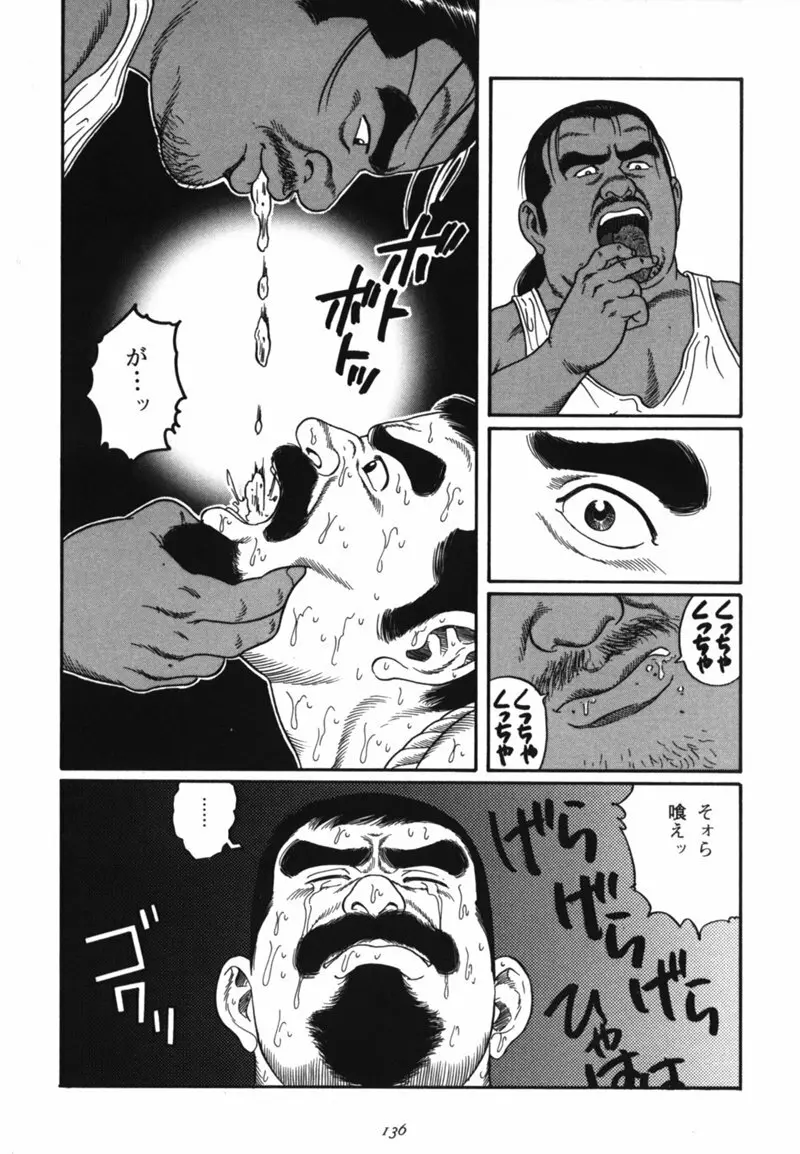 Nagisa – Tagame 32ページ