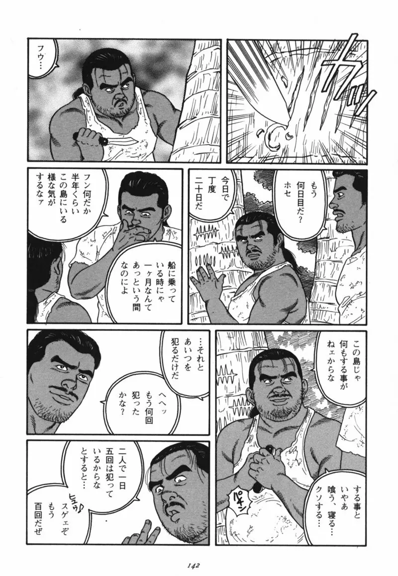 Nagisa – Tagame 38ページ