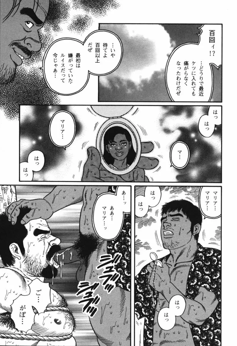 Nagisa – Tagame 39ページ