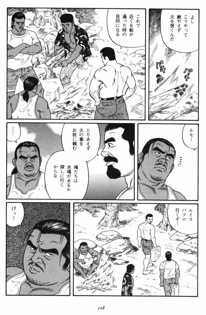 Nagisa – Tagame 4ページ