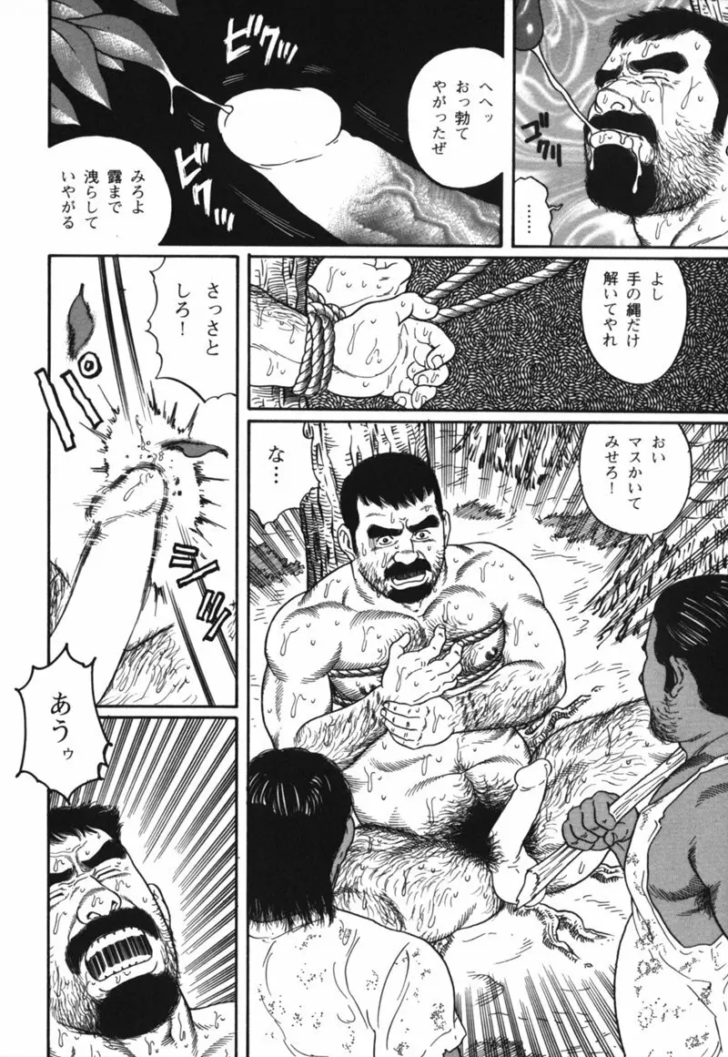 Nagisa – Tagame 42ページ