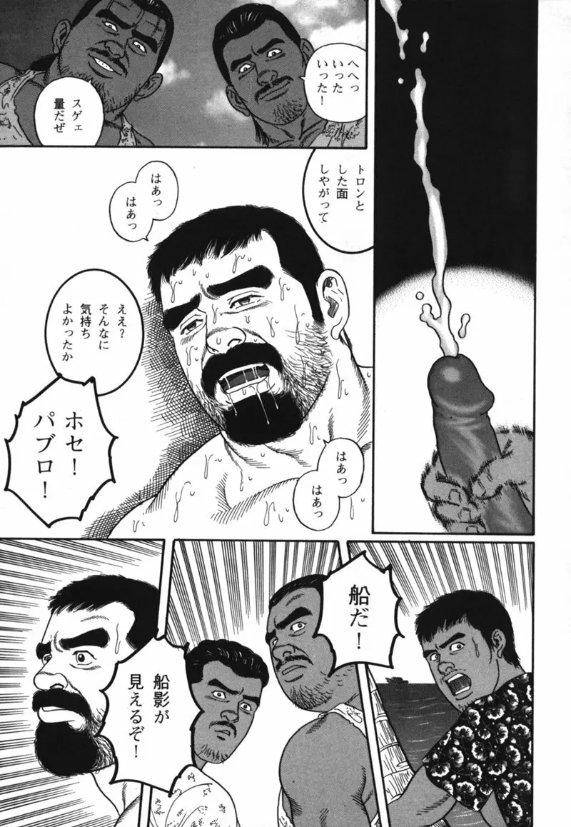 Nagisa – Tagame 45ページ