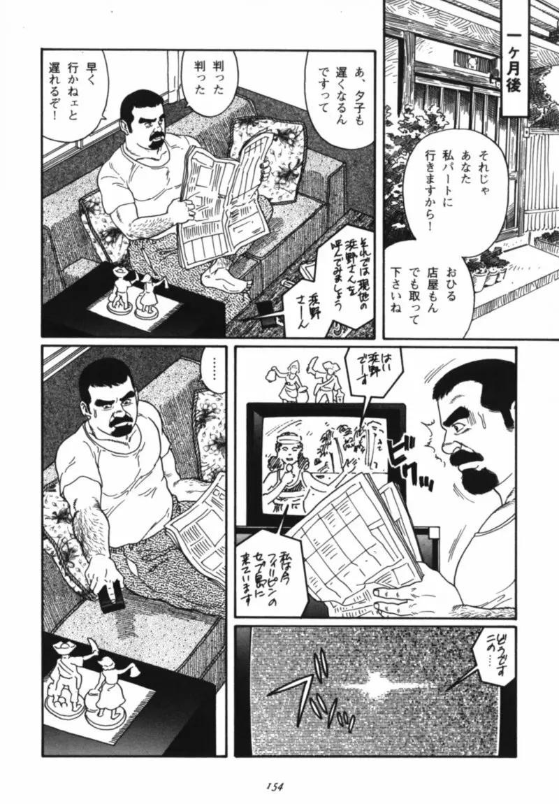 Nagisa – Tagame 50ページ