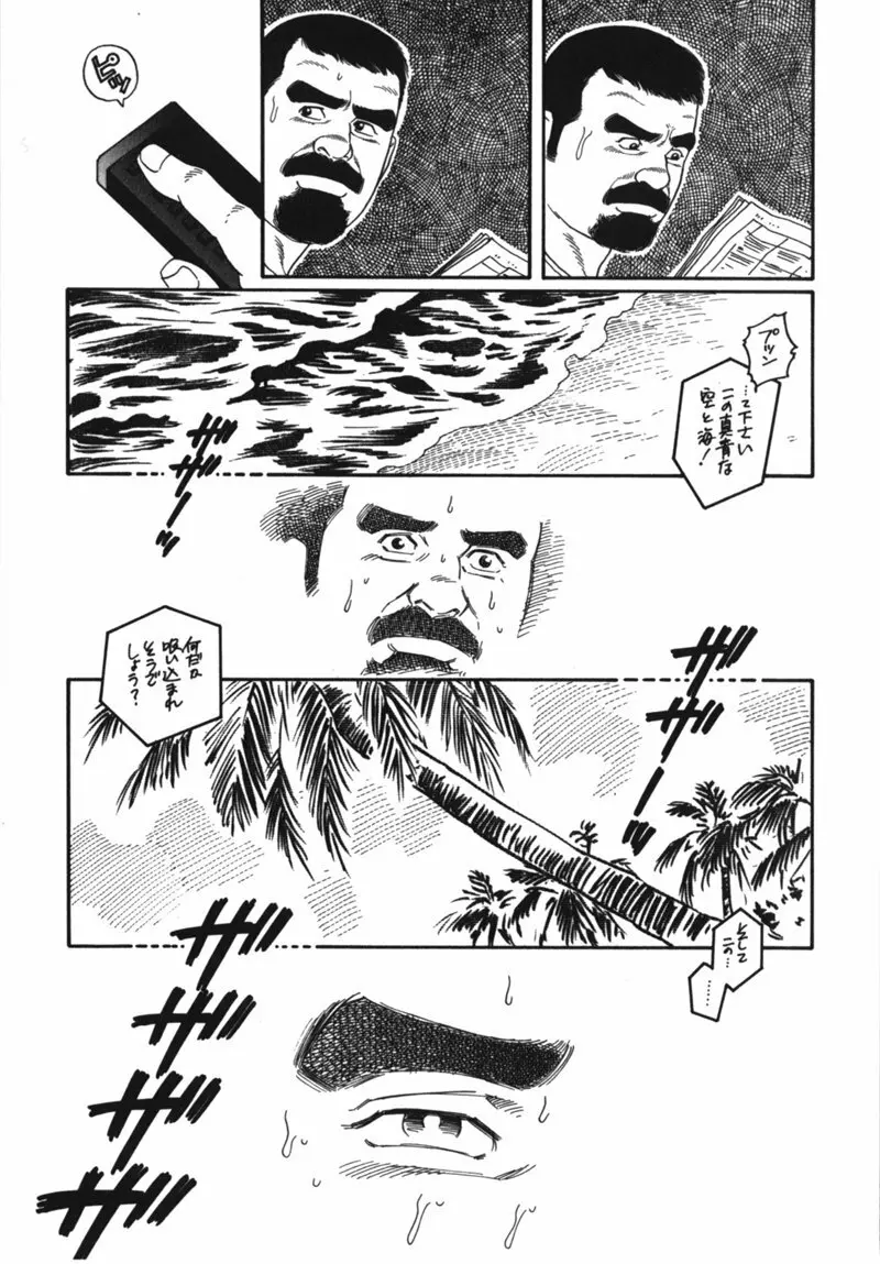 Nagisa – Tagame 51ページ