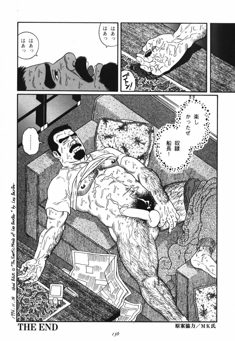 Nagisa – Tagame 52ページ