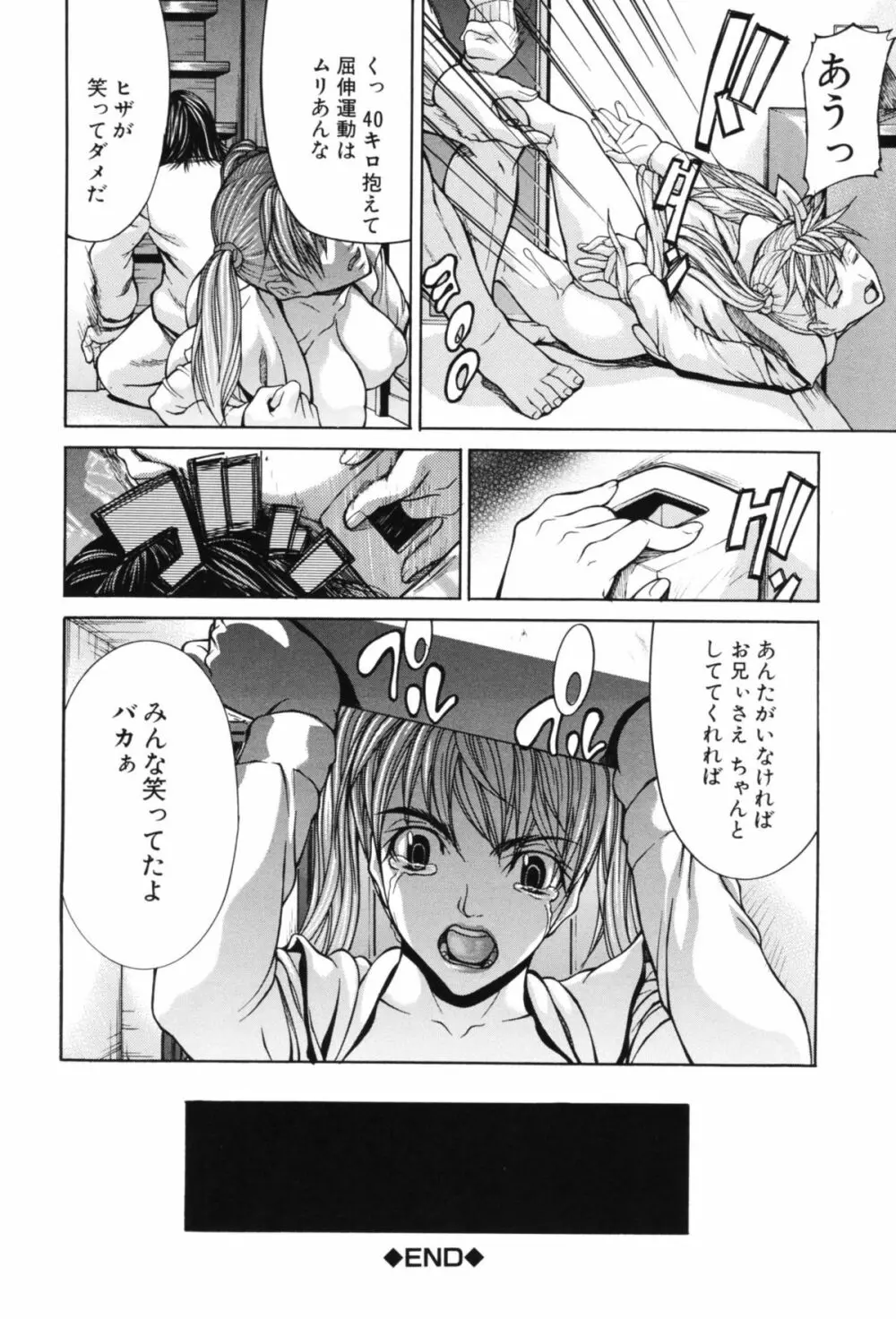 淫腔 176ページ