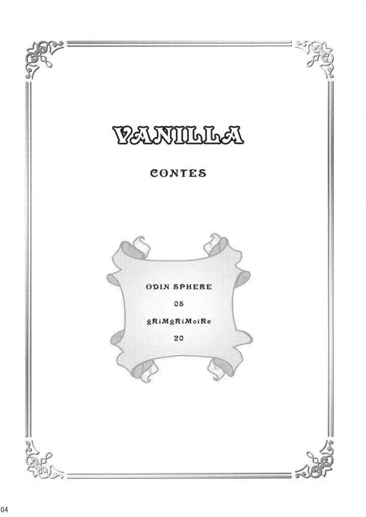 VANILLA 3ページ