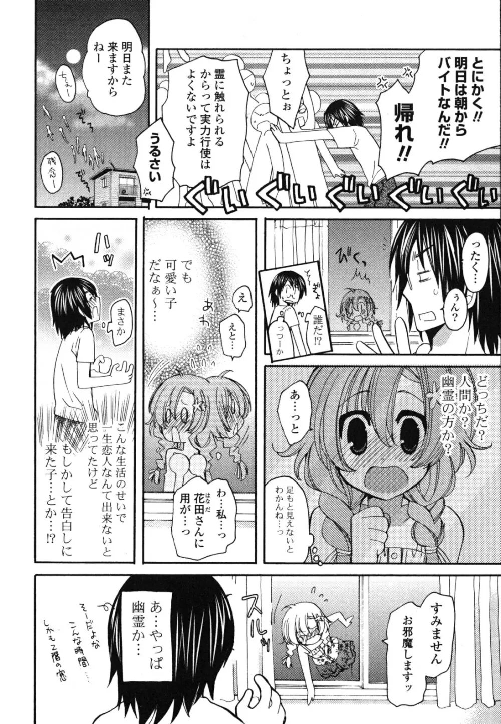 おねだり上手ッ♥ 157ページ