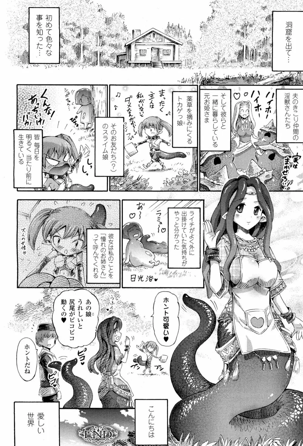 コミックアンリアル 2011年10月号 Vol.33 204ページ