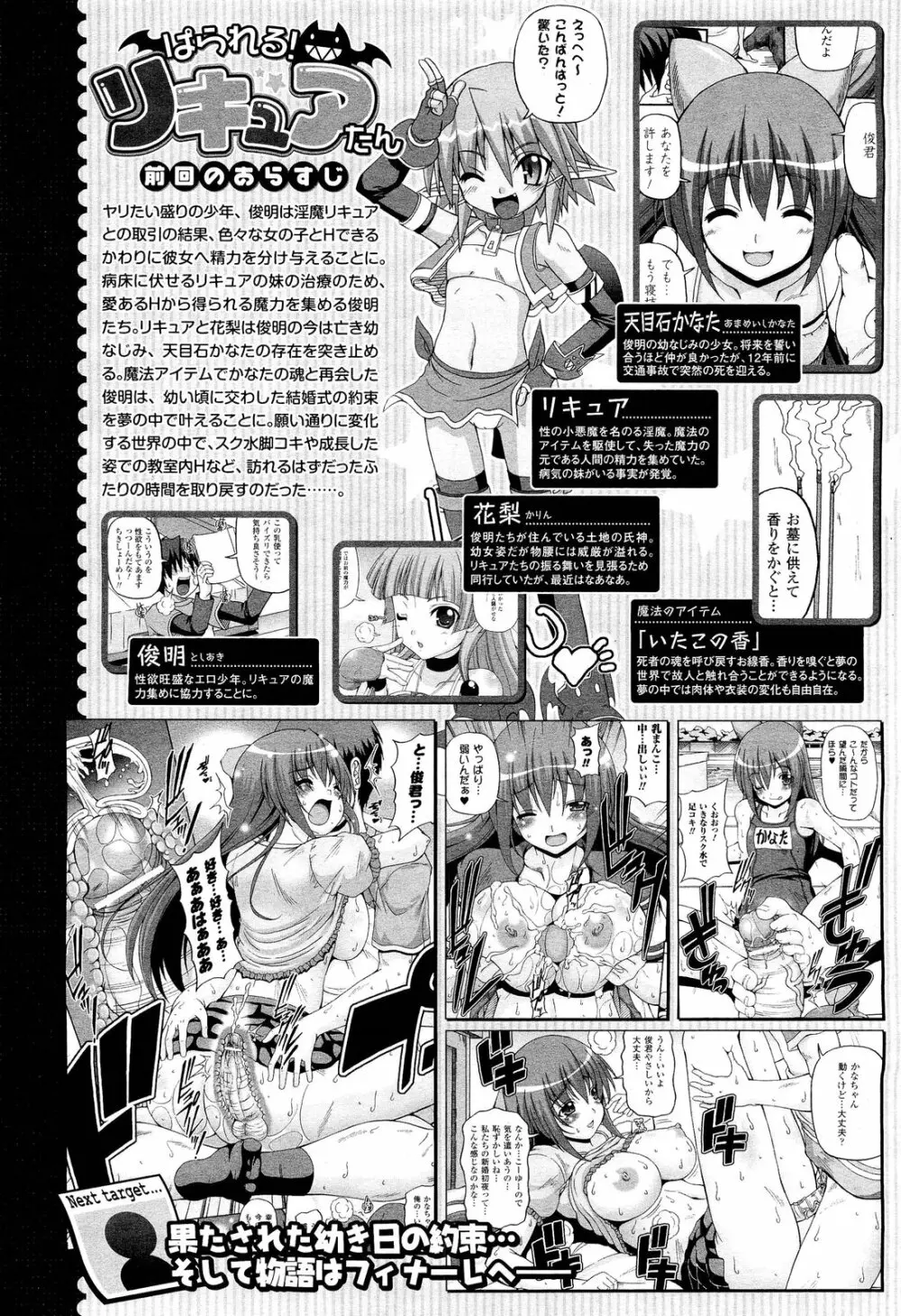 コミックアンリアル 2011年10月号 Vol.33 326ページ