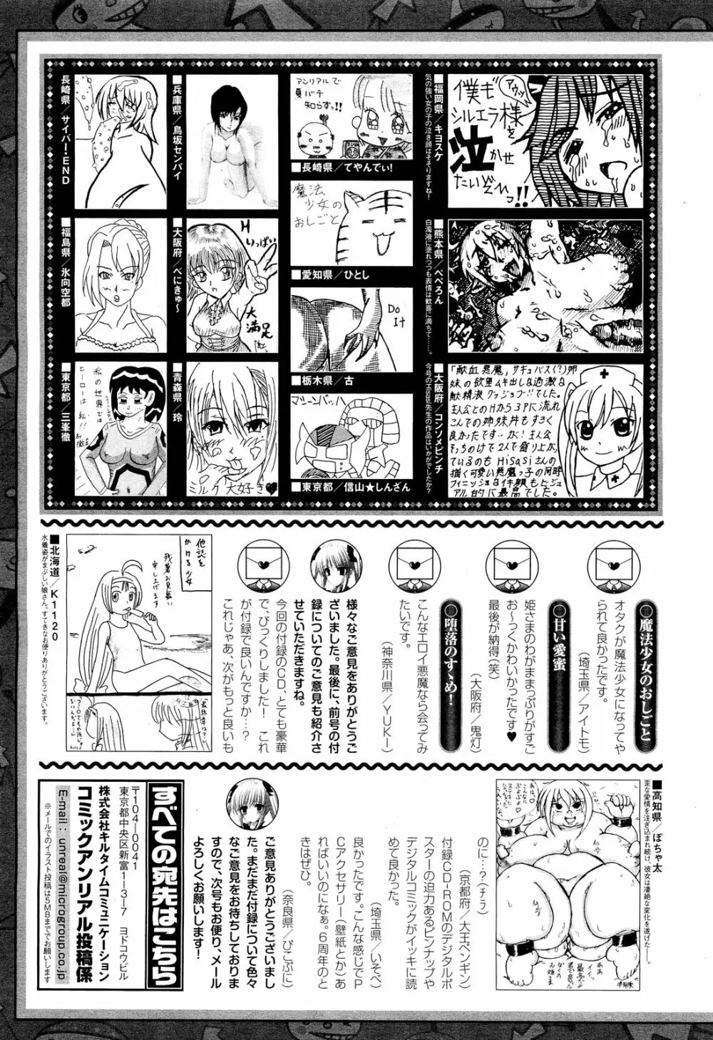 コミックアンリアル 2011年10月号 Vol.33 451ページ