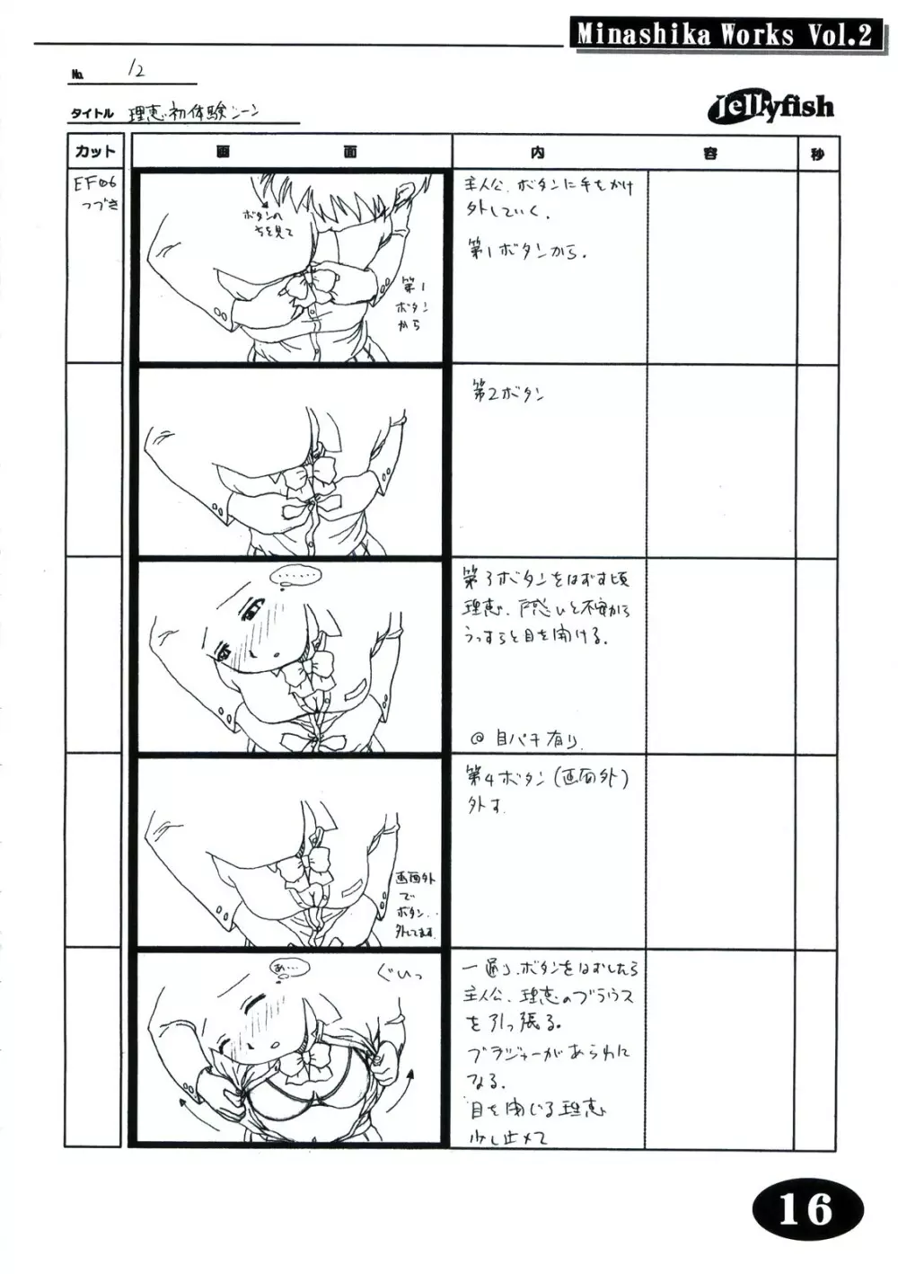 Minasika Works Vol.2 「LOVERS ～恋に落ちたら…～」絵コンテ集 15ページ
