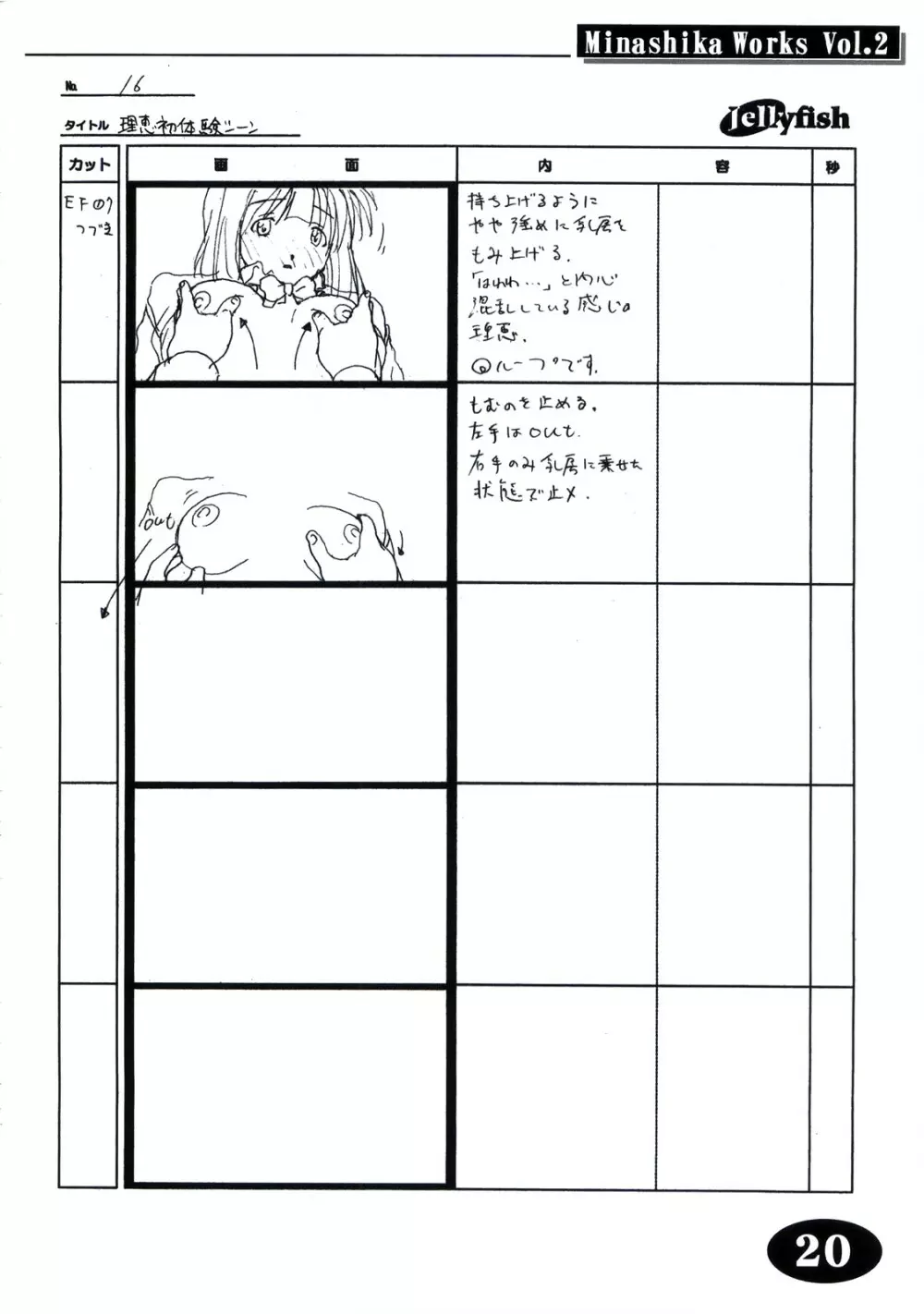 Minasika Works Vol.2 「LOVERS ～恋に落ちたら…～」絵コンテ集 19ページ