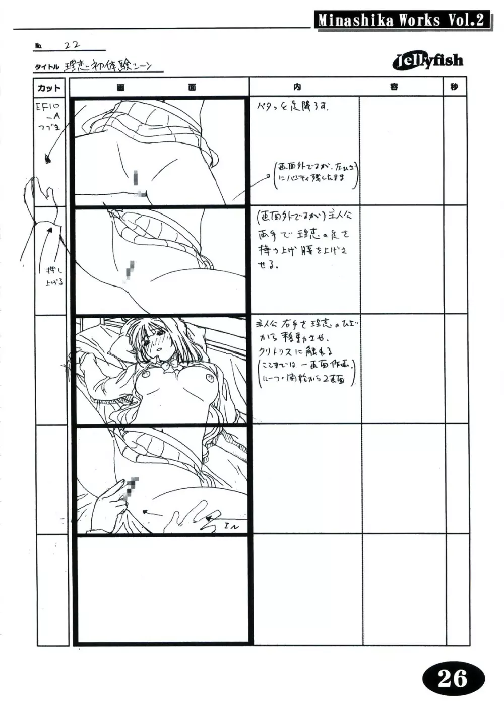 Minasika Works Vol.2 「LOVERS ～恋に落ちたら…～」絵コンテ集 25ページ