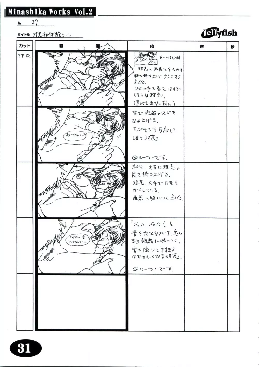 Minasika Works Vol.2 「LOVERS ～恋に落ちたら…～」絵コンテ集 30ページ