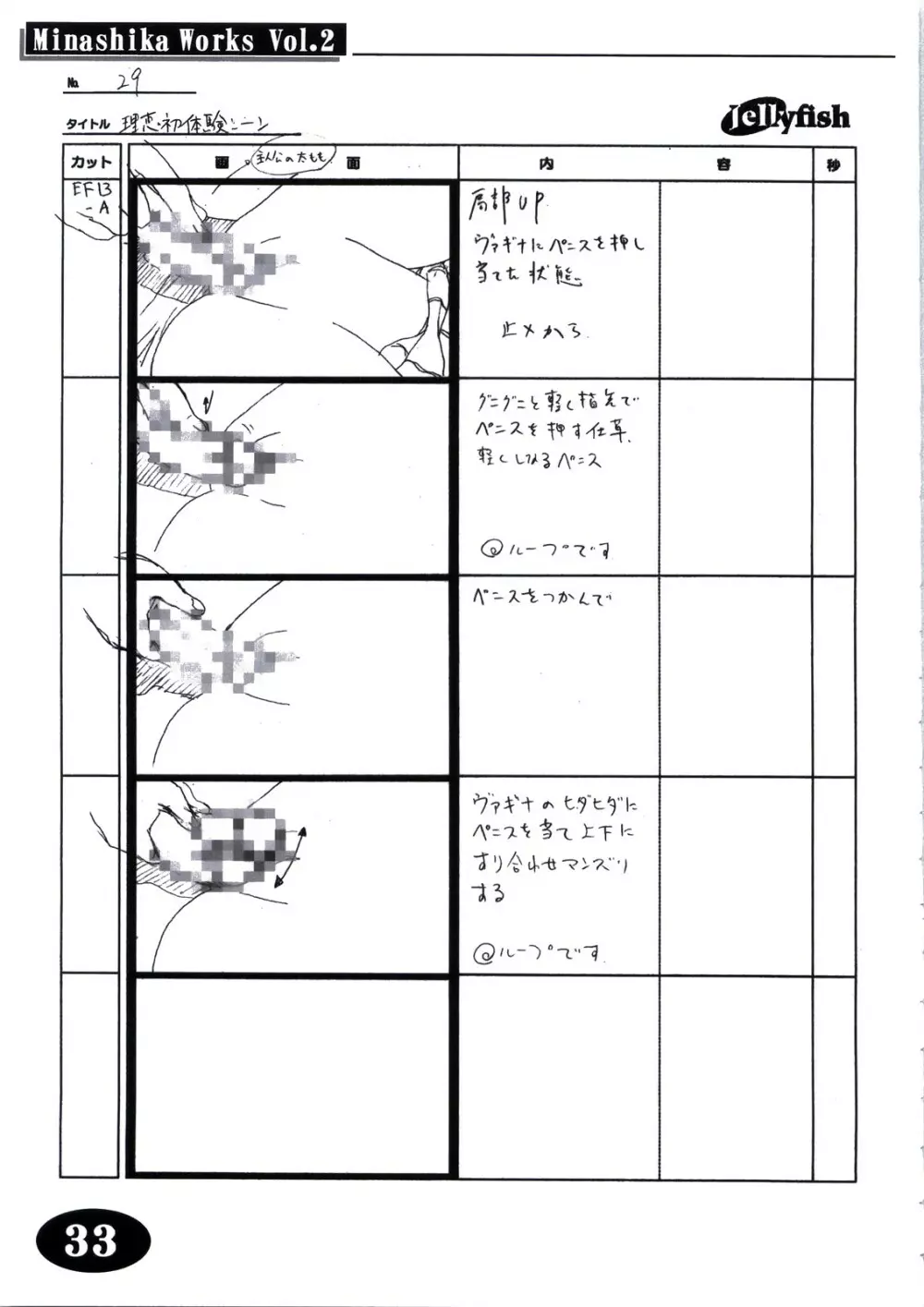 Minasika Works Vol.2 「LOVERS ～恋に落ちたら…～」絵コンテ集 32ページ