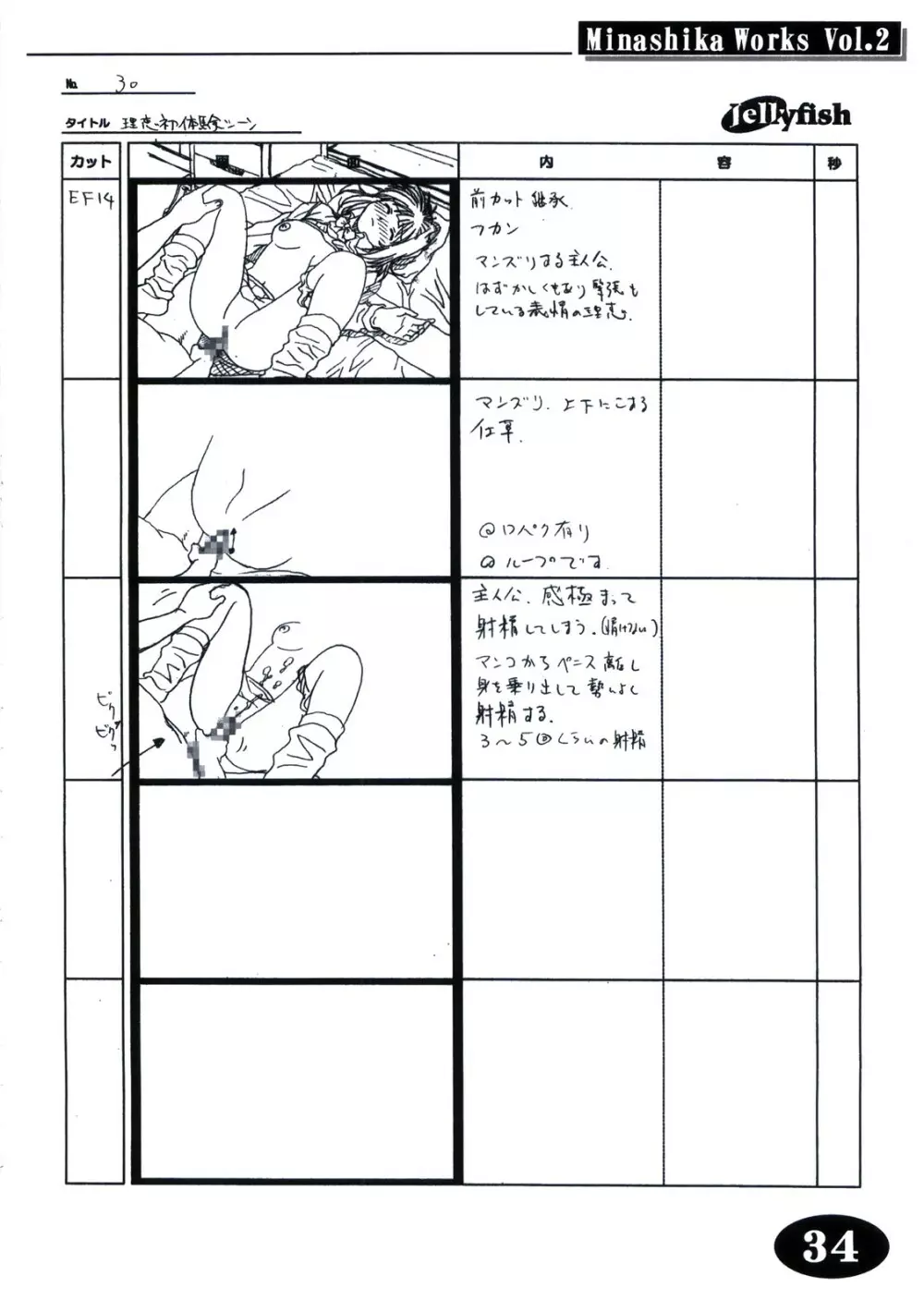 Minasika Works Vol.2 「LOVERS ～恋に落ちたら…～」絵コンテ集 33ページ