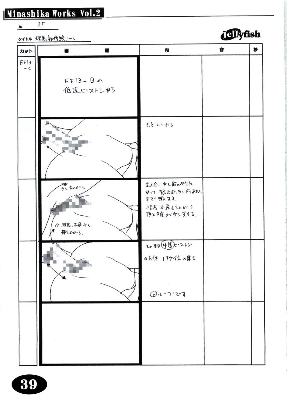Minasika Works Vol.2 「LOVERS ～恋に落ちたら…～」絵コンテ集 38ページ