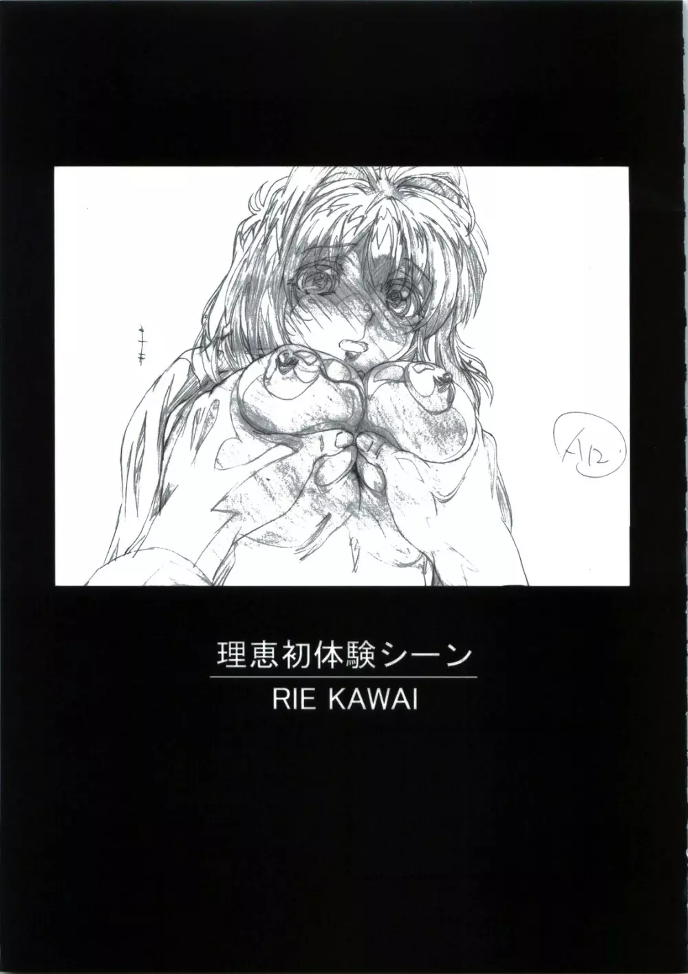 Minasika Works Vol.2 「LOVERS ～恋に落ちたら…～」絵コンテ集 4ページ