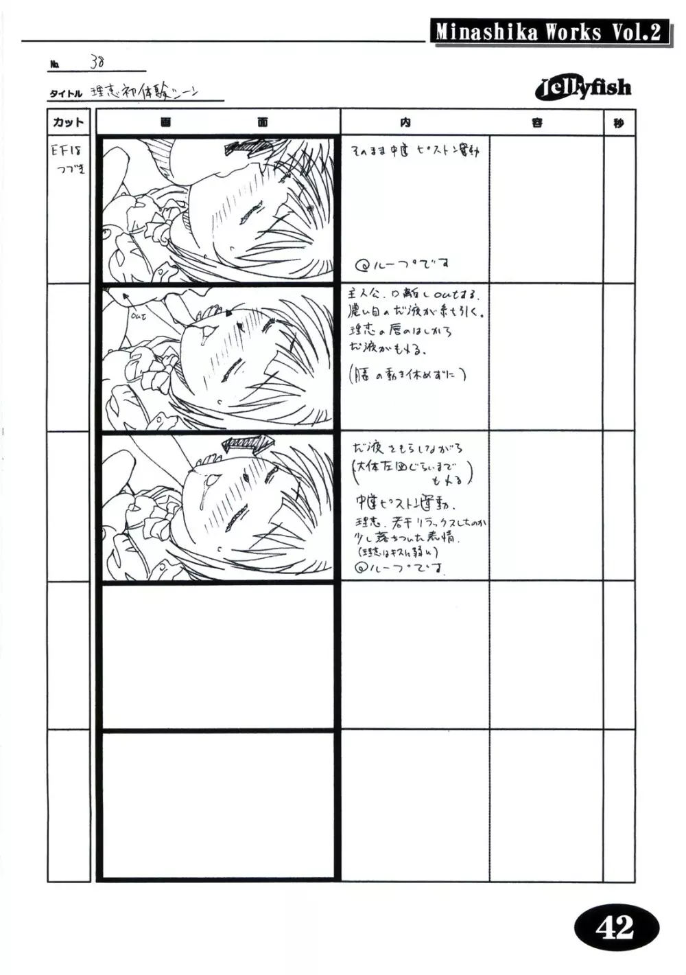 Minasika Works Vol.2 「LOVERS ～恋に落ちたら…～」絵コンテ集 41ページ